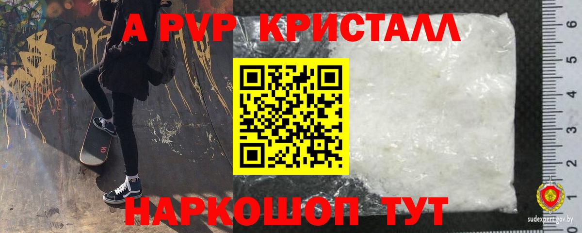 Альфа ПВП крисы CK Лениногорск