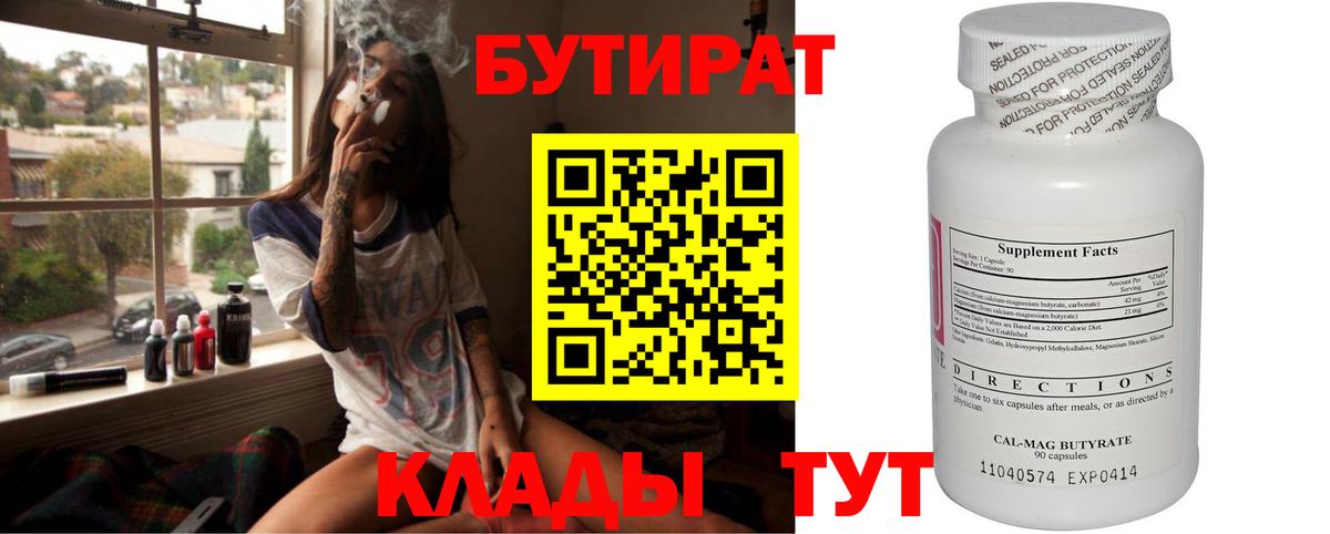 БУТИРАТ оксибутират  Вход с VPN  Лениногорск 