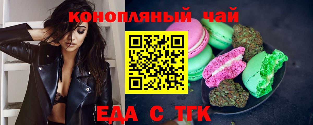 Лениногорск  Печенье с ТГК марихуана  Вход с VPN 