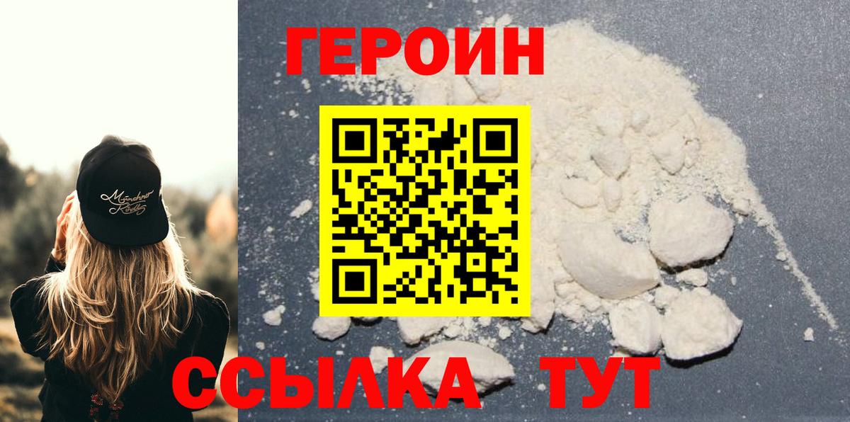 Героин гречка Лениногорск