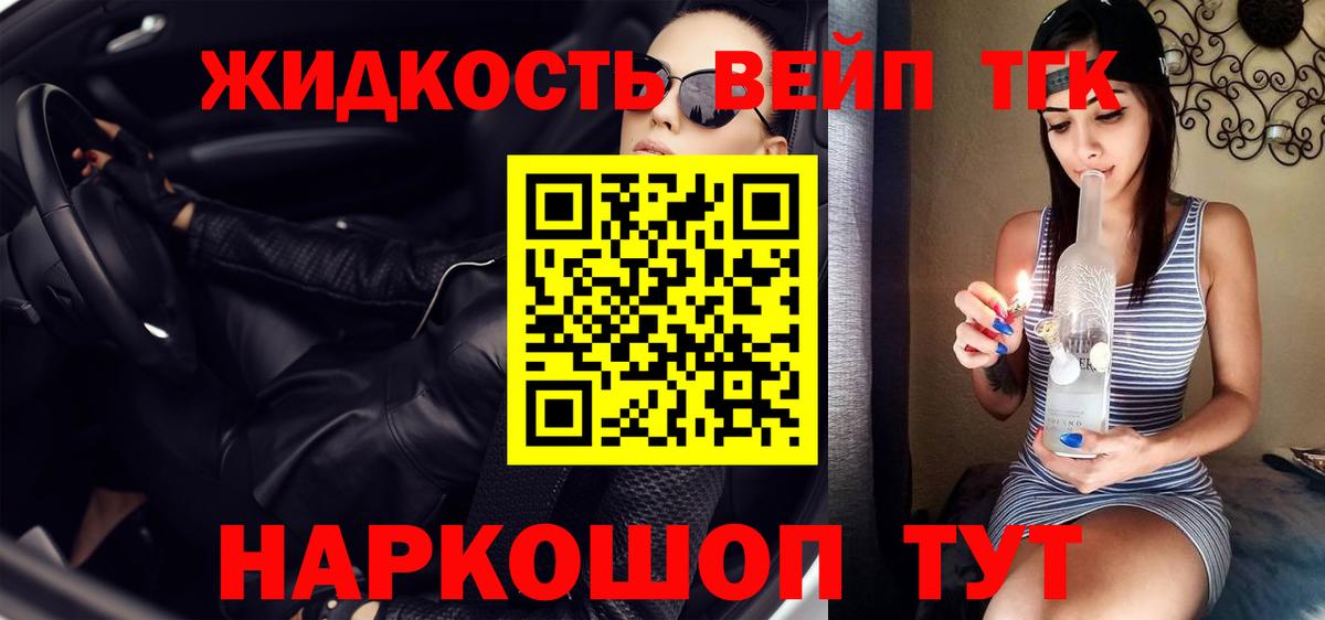ТГК жижа Лениногорск